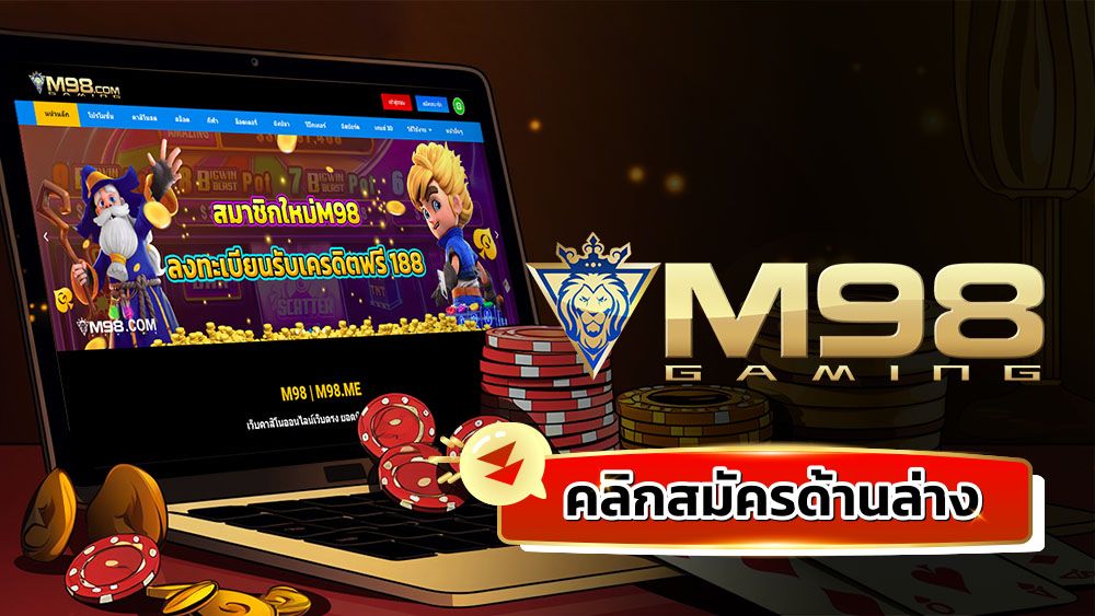 m98 bet ทางเข้า สล็อต m98 ทางเข้า