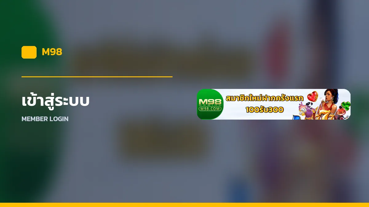 ปัญหาการเข้าสู่ระบบ