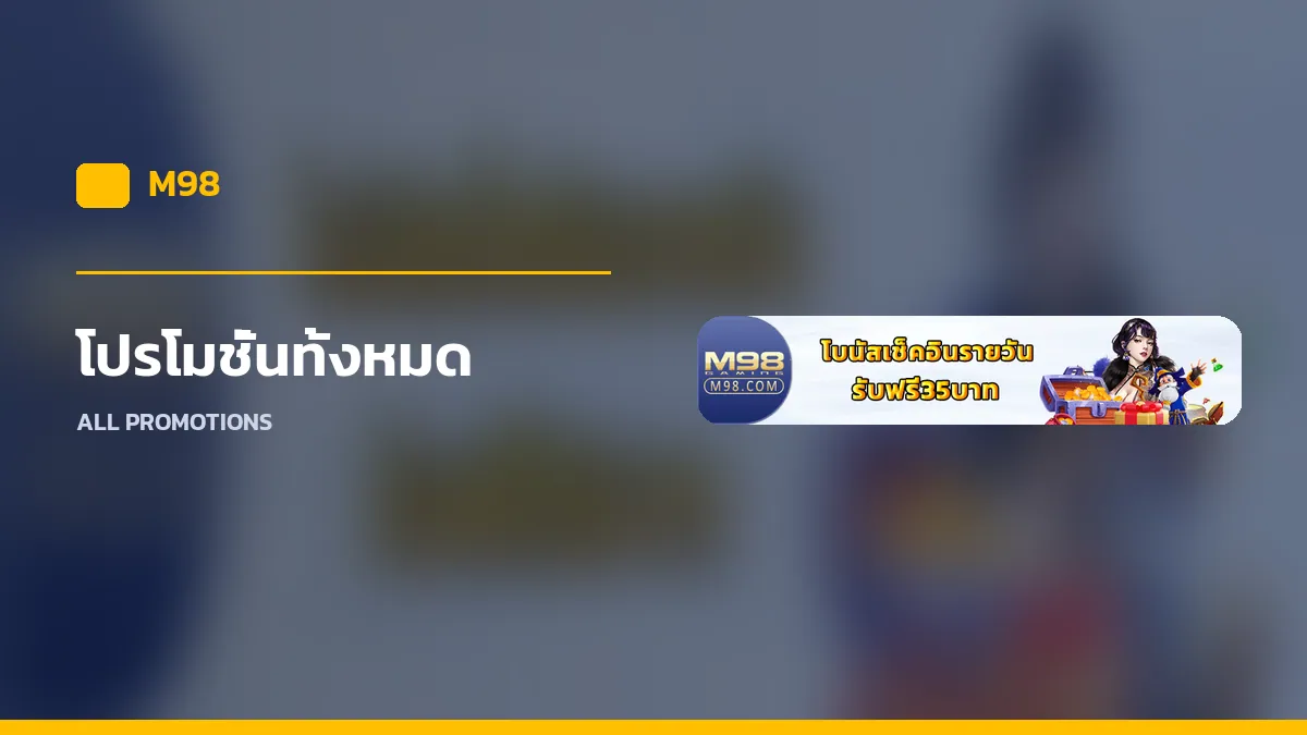 โปรโมชั่นล่าสุด