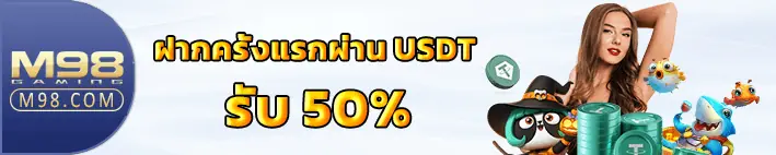 โปรโมชั่น M98