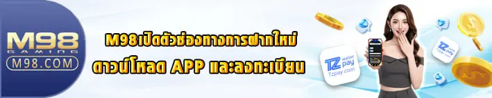 โปรโมชั่น M98